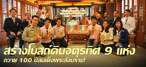 สร้างโบสถ์ดินจตุรทิศ 9 เเห่งถวาย 100 ปีสมเด็จพระสังฆราช!