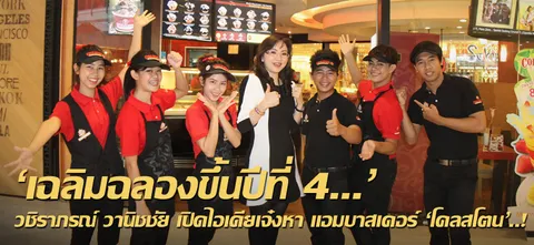 'เฉลิมฉลองขึ้นปีที่ 4...' วชิราภรณ์ วานิชชัย เปิดไอเดียเจ๋งหา แอมบาสเดอร์ 'โคลสโตน'..!