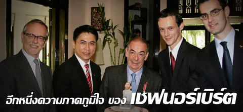 อีกหนึ่งความภาคภูมิใจ ของ เชฟนอร์เบิร์ต
