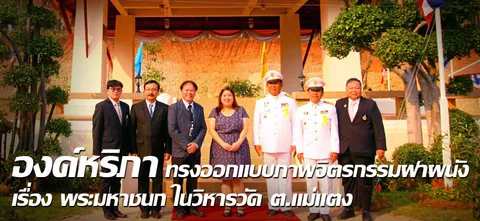 องค์หริภา ทรงออกแบบภาพจิตรกรรมฝาผนังเรื่อง พระมหาชนก ในวิหารวัด ต.แม่แตง