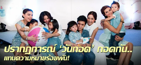 ปรากฏการณ์ 'วันกอด' กอดกัน..แทนความหมายร้อยพัน!