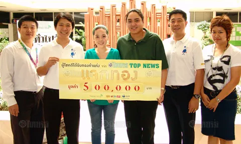 ท็อปนิวส์แจกโชค ทอง5แสน สาวเมืองกรุงเฮง