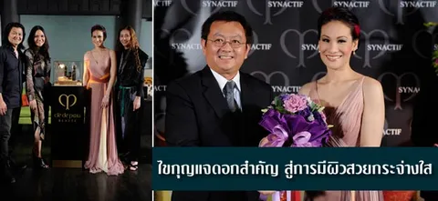 ไขกุญแจดอกสำคัญ สู่การมีผิวสวยกระจ่างใส