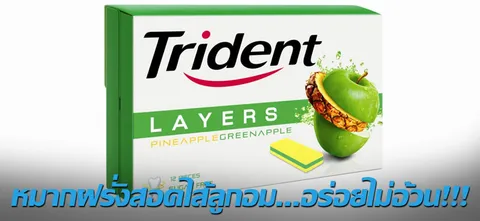 หมากฝรั่งสอดไส้ลูกอม...อร่อยไม่อ้วน!!!