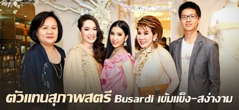 ตัวแทนสุภาพสตรี Busardi เข้มแข็ง-สง่างาม