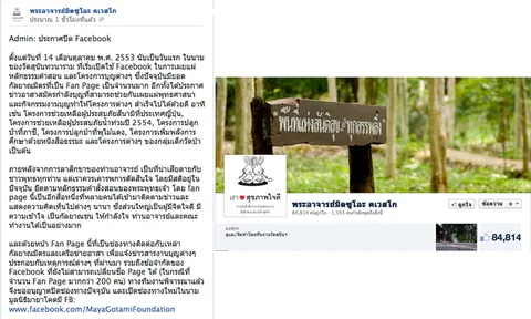 ลาจอเฟซบุ๊ก! แอดมินวัดดังประกาศปิดแฟนเพจ 'อดีตพระมิตซูโอะ'! 