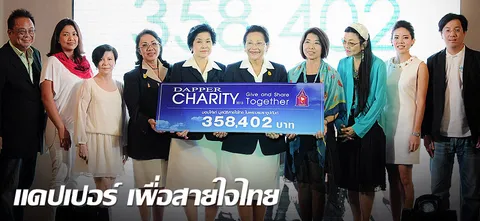 แดปเปอร์ เพื่อสายใจไทย