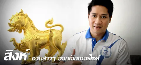 สิงห์ ชวนสาวๆ ออกเอ็กเซอร์ไซส์ 