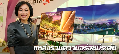 แหล่งรวมความอร่อยมีระดับ