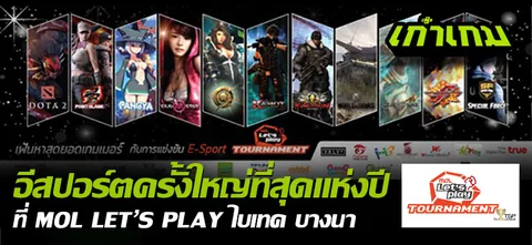 อีสปอร์ตครั้งใหญ่ที่สุดแห่งปีที่ MOL LET’S PLAY ไบเทค บางนา  
