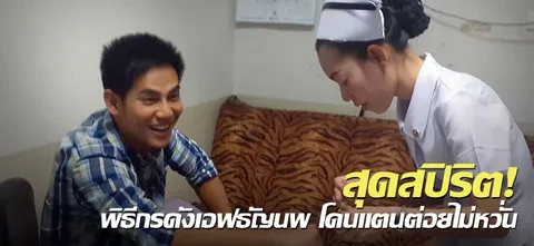 สุดสปิริต! พิธีกรดังเอฟ ธัญนพ โดนแตนต่อยไม่หวั่น 