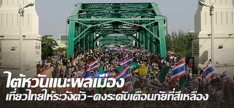 ไต้หวันแนะพลเมืองเที่ยวไทยให้ระวังตัว-คงระดับเตือนภัยที่สีเหลือง