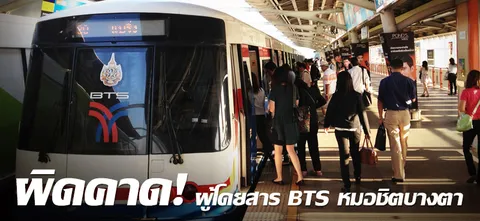 ผิดคาด! ผู้โดยสาร BTS หมอชิตบางตา 