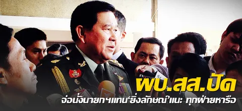 'ผบ.สส.'ปัด จ่อนั่งนายกฯแทน'ยิ่งลักษณ์' แนะทุกฝ่ายหารือ