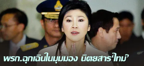 พรก.ฉุกเฉินในมุมมอง นิตยสาร'ไทม์'