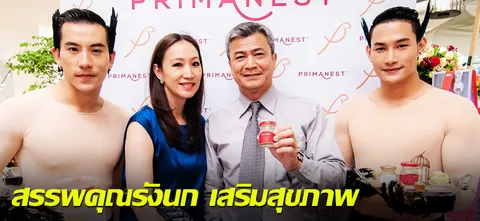 สรรพคุณรังนก เสริมสุขภาพ