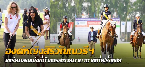 องค์หญิงสิริวัณณวรีฯ เตรียมลงแข่งขี่ม้าเดรสซาสนานาชาติที่ฝรั่งเศส