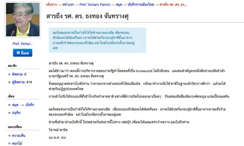 นายกสภา ม.มหิดล จี้ 'ธงทอง' หยุดรับใช้ระบอบทักษิณ