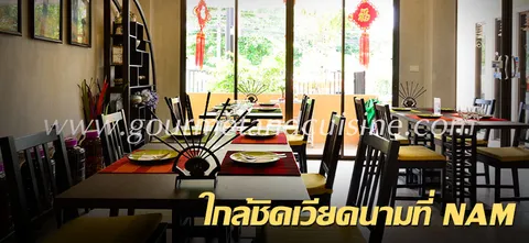 ใกล้ชิดเวียดนามที่ NAM