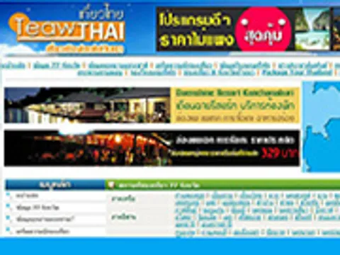 เที่ยวเมืองไทย