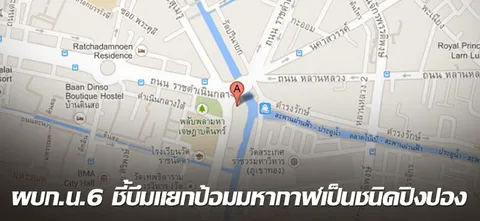 ผบก.น.6 ชี้บึมแยกป้อมมหากาฬเป็นชนิดปิงปอง 