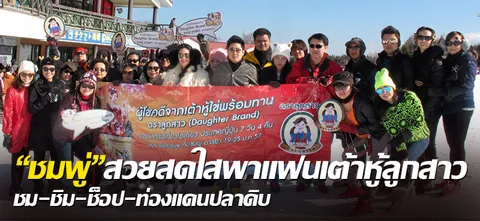 "ชมพู่"สวยสดใสพาแฟนเต้าหู้ลูกสาว ชม-ชิม-ช็อป-ท่องแดนปลาดิบ