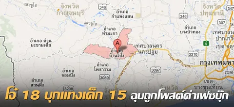 โจ๋18 บุกแทงเด็ก15 ฉุนถูกโพสต์ด่าเฟซบุ๊ก 