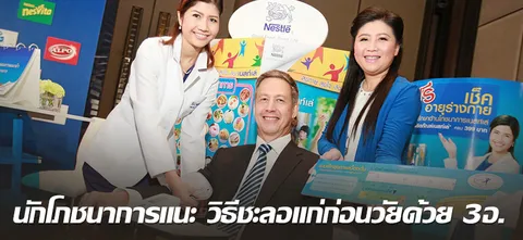 นักโภชนาการแนะ วิธีชะลอแก่ก่อนวัยด้วย 3อ.