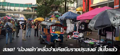 สลด! 'น้องเค้ก'เหยื่ออำมหิตบึมราชประสงค์ สิ้นใจแล้ว