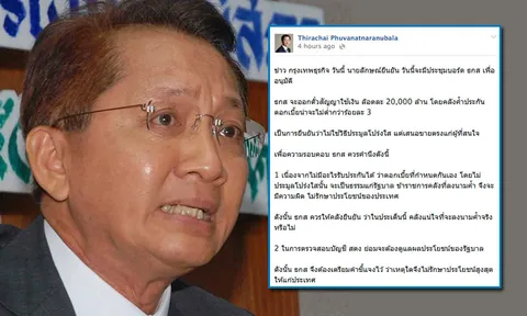 'ธีระชัย' เตือน ธ.ก.ส. 5 ประเด็นก่อนอุ้มจำนำข้าว