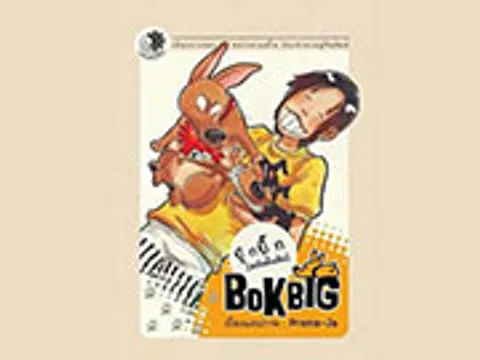 การ์ตูนไทยโกอินเตอร์