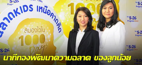 นาทีทองพัฒนาความฉลาด ของลูกน้อย