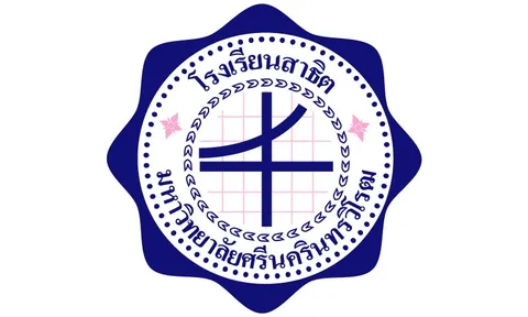 'สาธิต มศว ปทุมวัน'คัดเข้มม.1 ต้องผ่านคุณธรรม-จริยธรรม