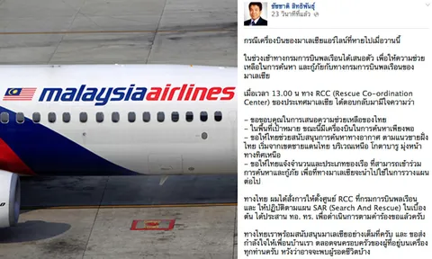 'ชัชชาติ' สั่งตั้งศูนย์ RCC ร่วมปฏิบัติการค้นหา MH370