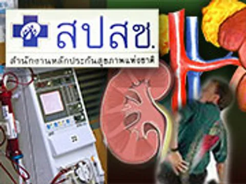 โรคไต...วันไตโลก เสี่ยงทุกวัยได้ทุกคน