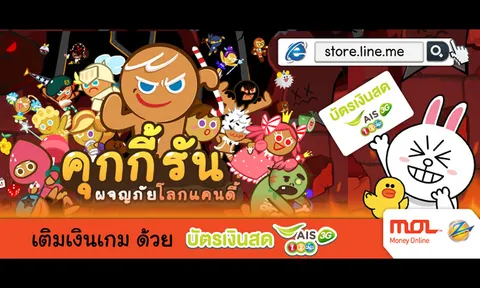 บัตรเงินสด AIS 3G วัน-ทู-คอล เพิ่มช่องเติมเงิน LINE Cookie Run