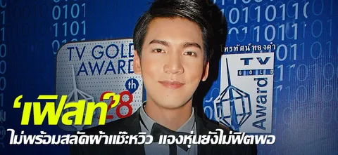 'เฟิสท์' ไม่พร้อมสลัดผ้าแชะหวิว แจงหุ่นยังไม่ฟิตพอ