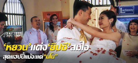 'หยวน'แต่ง'ยิปซี'สมใจ สุดแฮปปี้แม้จะแค่"มโน"