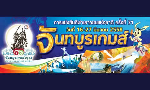 'จันทบูรเกมส์' สนามพร้อม 100% ธ.ค.นี้ จัด 16-27 มี.ค.58