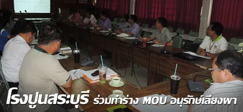 โรงปูนสระบุรีร่วมทำร่างMOUอนุรักษ์เลียงผา