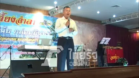 'หน่วยซีล' เลี้ยงอำลาให้ 'วินัย' กลุ่มคนไทยรักชาติเข้าแจมงาน