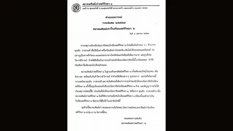  สมาคมศิษย์เก่าสตรีวิทยา 2 'ขอโทษตัน' พร้อมร่วมหาเงินคืน!