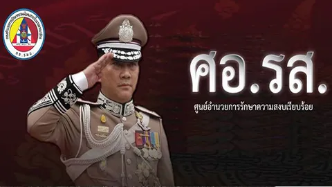 'ศอ.รส.' ตำหนิ 'ปลัด ยธ.' รับรอง 'สุเทพ' จ่อเรียกเตือนทุกกระทรวง 17 เม.ย.