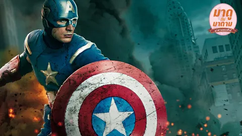 มาดูกับมาดาม : “กัปตันอเมริกา”...“ซุปเปอร์ฮีโร่” หรือแค่ “ไอดอล”