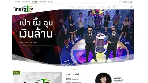 ไทยรัฐทีวี