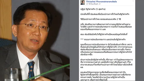 'ธีระชัย' แนะอุดรูรั่ว 'รสก.' ดักทางตั้ง บ.ลูกเอื้อเอกชน
