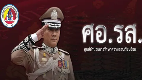 'ศอ.รส.' ฉบับ 3 ร้อง 'ศาล รธน.-มาร์ค' แก้ปัญหาความไม่สงบ