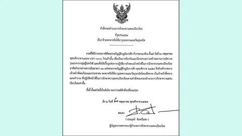 ประกาศ กอ.รส.ฉบับ10 ห้ามพกพาอาวุธสงคราม