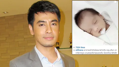 'ออย-ธนา' ปลื้ม 'เธอ' คลอดลูกสาว 'น้องอรีนา'