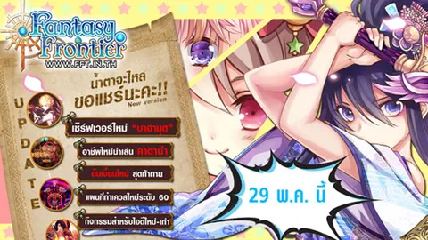 เกม Fantasy Frontier เปิดเซิร์ฟเวอร์ใหม่ 'Bahamut' 